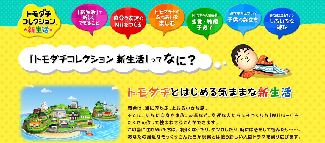 トモダチ コレクション 新 生活 友達 に させる 方法